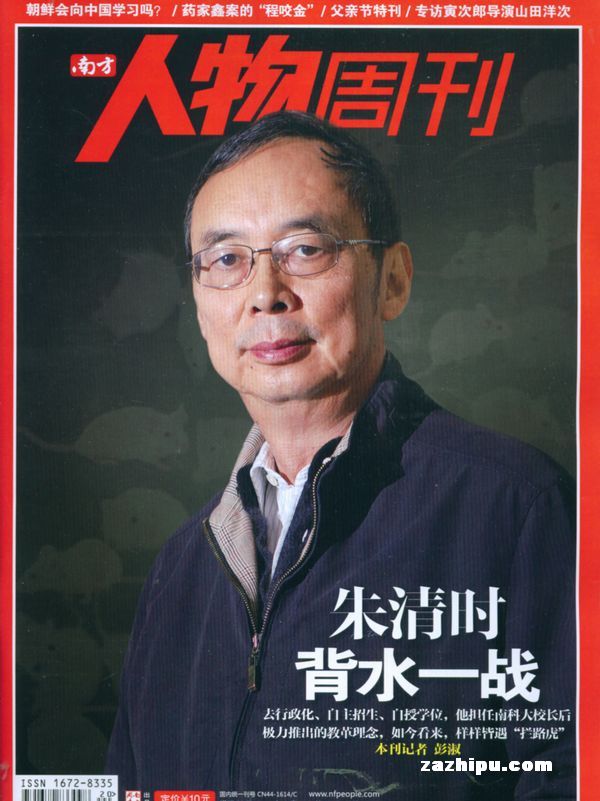 朱清時榮登《南方人物周刊》封面（2011年）