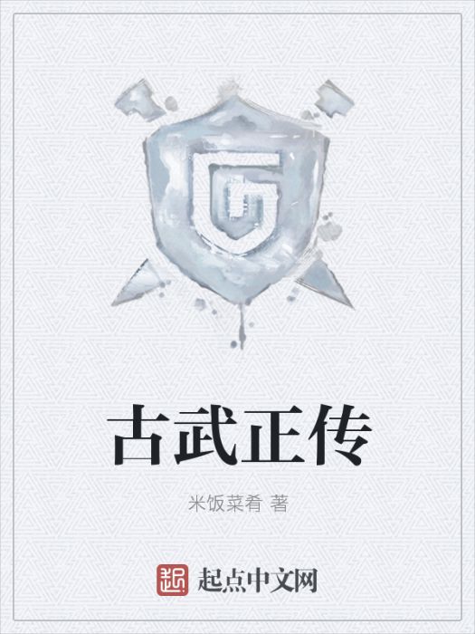 古武正傳 古武正傳