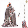 程普(東漢末年名將) 程普(東漢末年名將)