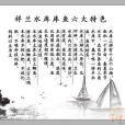 漁票 漁票