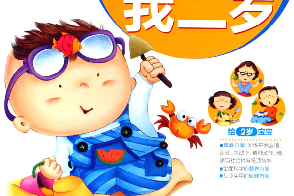 我二歲 我二歲