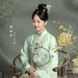 羅十一娘 羅十一娘