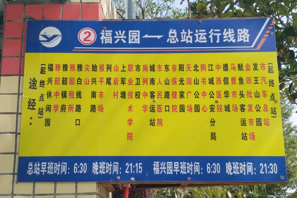 陽江公交2路 陽江公交2路