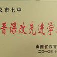 孝義七中 孝義七中