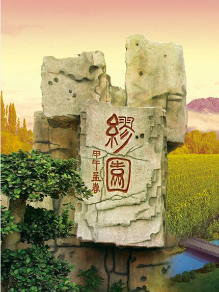 繆氏莊園 繆氏莊園