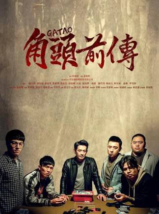 古斌(中國香港男演員、模特)