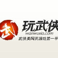 玩武俠 玩武俠