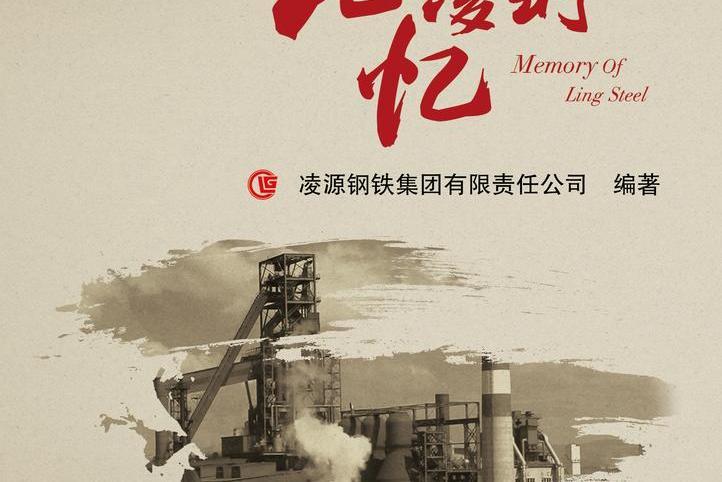 記憶凌鋼 記憶凌鋼