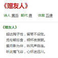 贈友人(唐代黃滔詩作) 贈友人(唐代黃滔詩作)