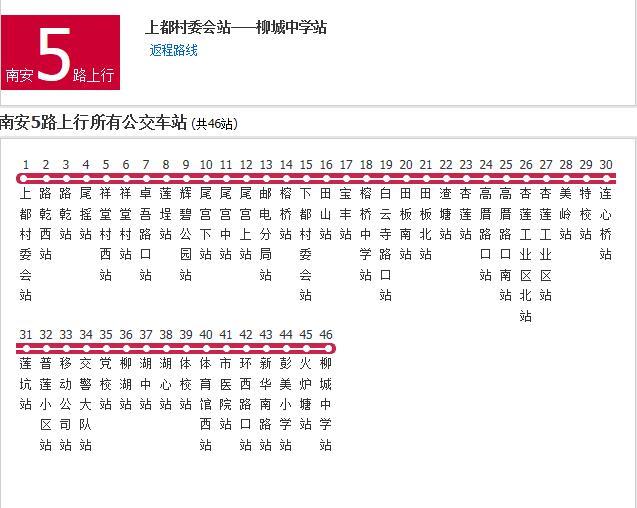 南安公交5路 南安公交5路