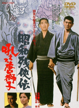 高倉健