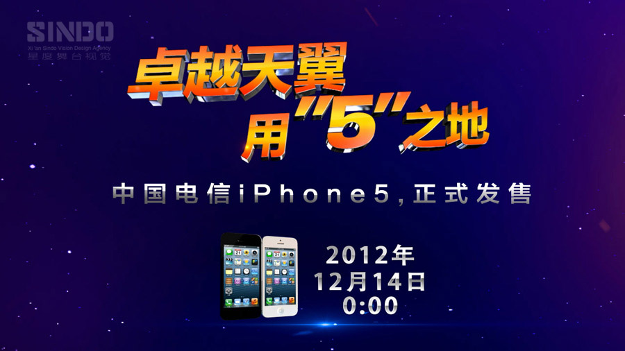 中國電信陝iPhone5首發宣傳視頻截圖