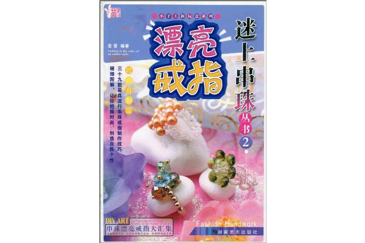 漂亮戒指 漂亮戒指