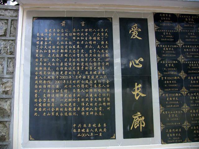 老山作戰紀念館