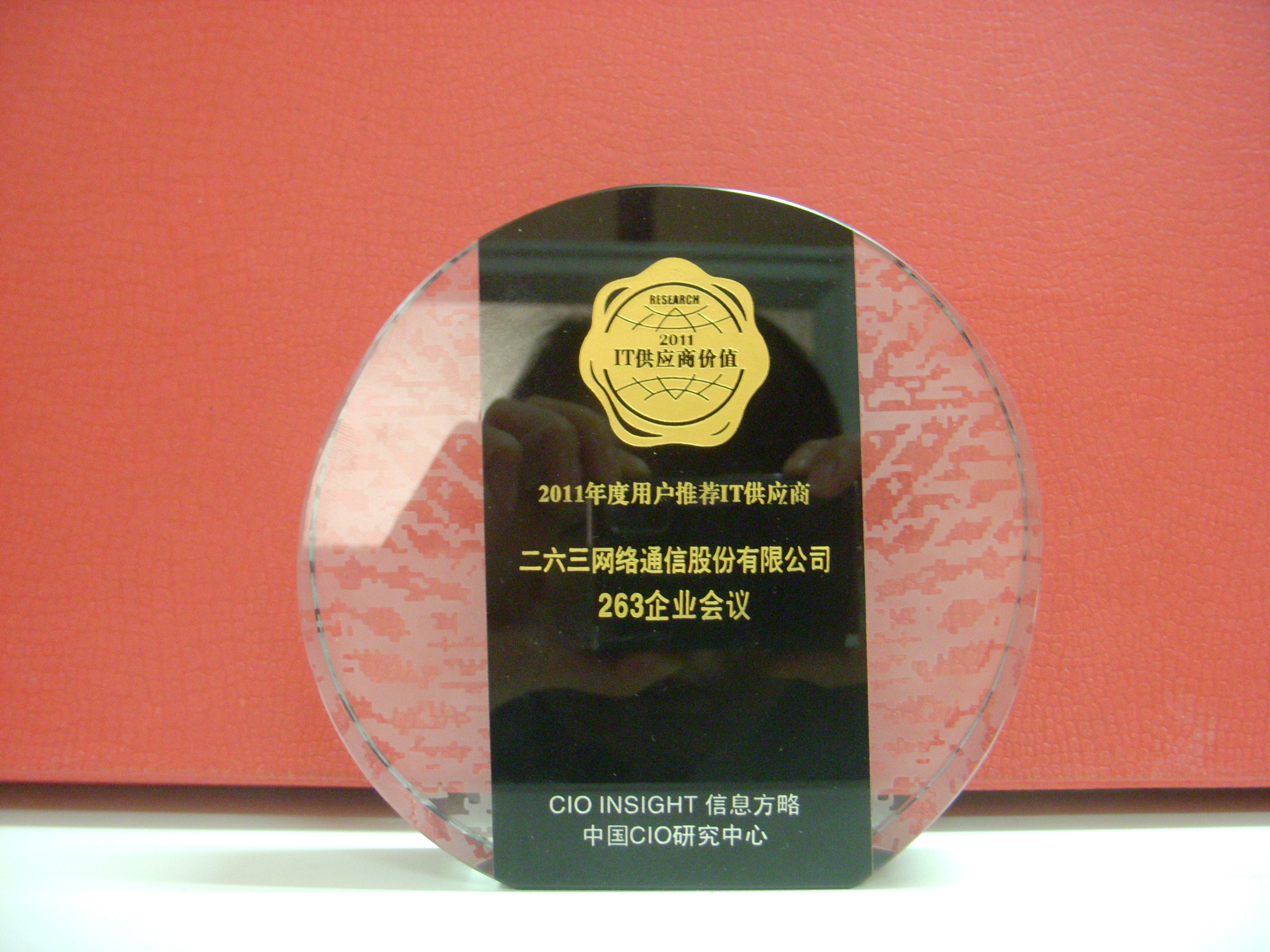 2011年度用戶推薦IT供應商