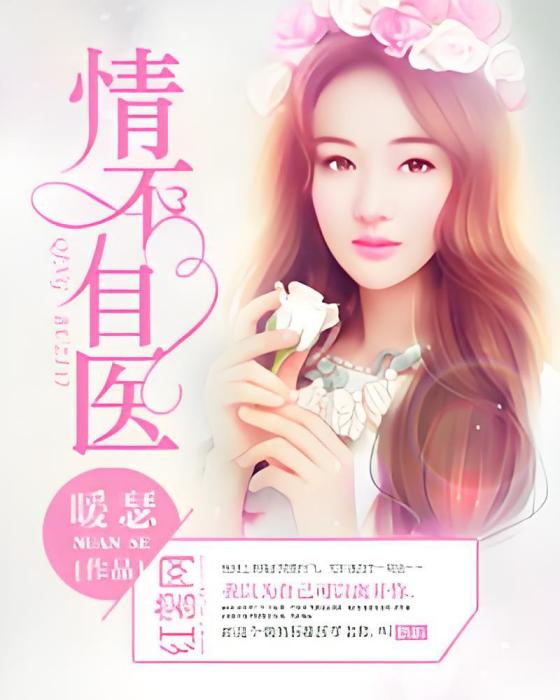 情不自醫
