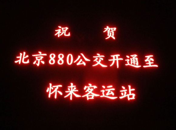 北京880路