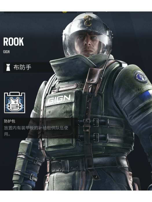 Rook(遊戲《彩虹六號:異種》中的特勤幹員) Rook(遊戲《彩虹六號:異種》中的特勤幹員)