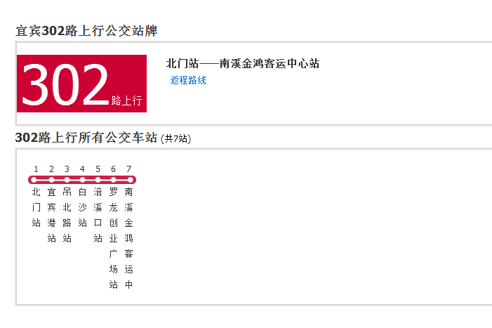 宜賓公交302路 宜賓公交302路