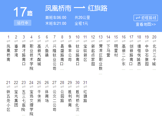 寶雞公交17路 寶雞公交17路
