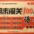 五年級上 五年級上