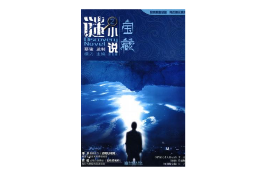 謎小說2