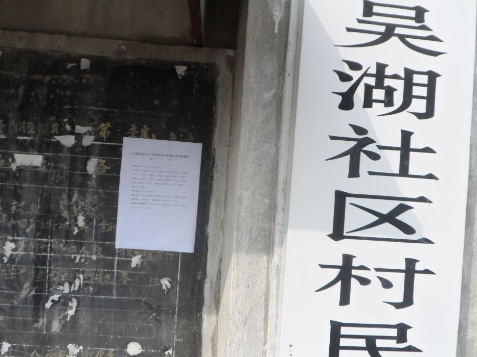 吳湖社區 吳湖社區