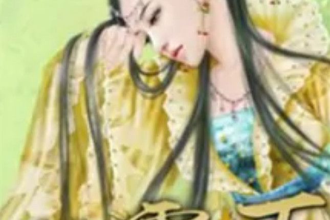 鳳霸天下(流小蘇著網路小說) 鳳霸天下(流小蘇著網路小說)