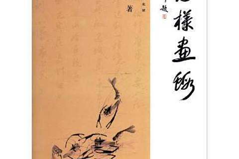 怎樣畫蝦(2020年四川美術出版社出版的圖書) 怎樣畫蝦(2020年四川美術出版社出版的圖書)