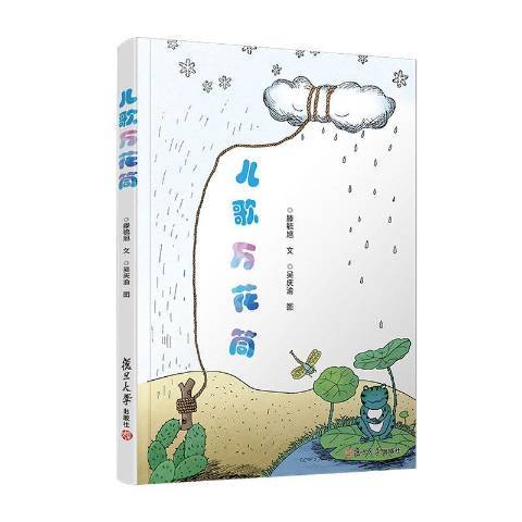兒歌萬花筒 兒歌萬花筒