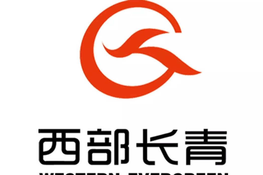 西部長青森林康養城(西部長青) 西部長青森林康養城(西部長青)