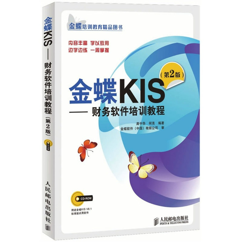 金蝶KIS——財務軟體培訓教程
