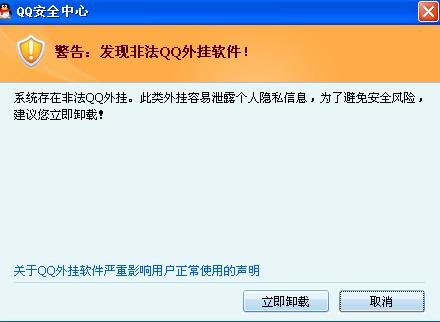 彩虹QQ遭到騰訊公司惡意強制卸載