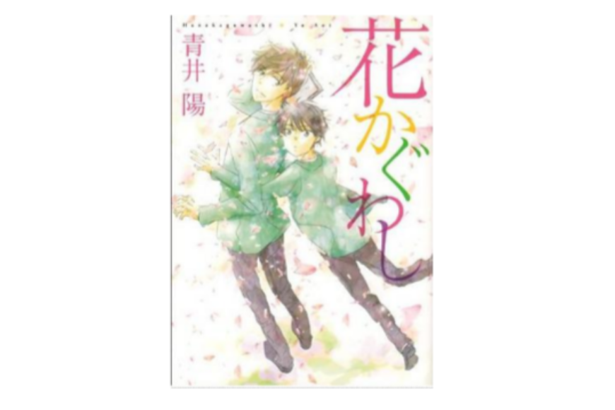花かぐわし 花かぐわし
