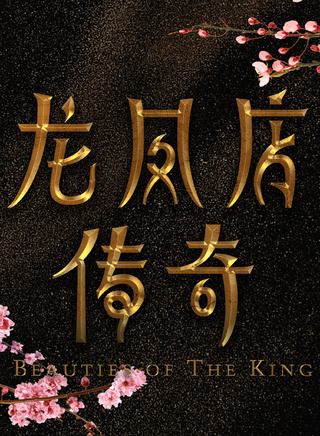 王晶(中國內地女演員、製片人) 王晶(中國內地女演員、製片人)