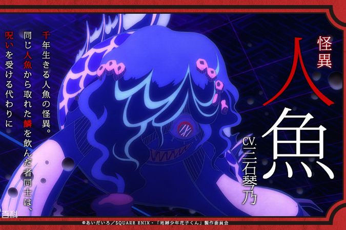 人魚(漫畫《地縛少年花子君》及其衍生作品中的角色) 人魚(漫畫《地縛少年花子君》及其衍生作品中的角色)