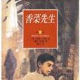 香菜先生 香菜先生