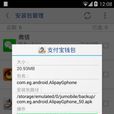 APK檔案管理器 APK檔案管理器