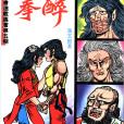 醉拳(醉拳 13)