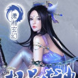 極品殺神 極品殺神