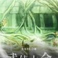 武俠大全 武俠大全