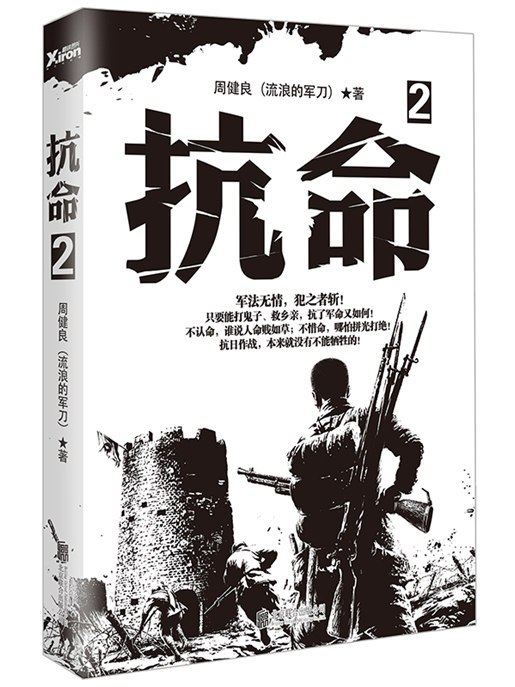 抗命2 抗命2