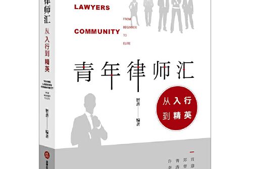 青年律師匯 青年律師匯