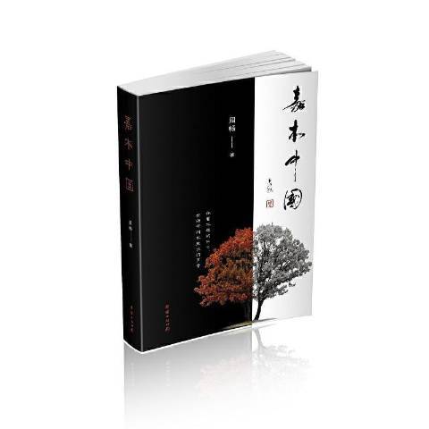 嘉木中國 嘉木中國
