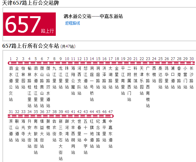 天津公交657路(天津657路) 天津公交657路(天津657路)