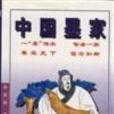 中國墨家