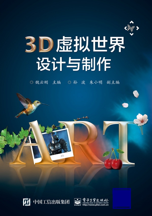 3D虛擬世界設計與製作（全彩）