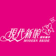 現代新娘國際婚紗