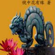 不知禁忌