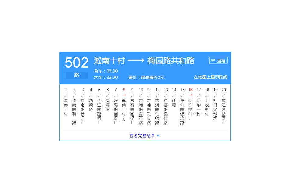 上海公交502路 上海公交502路